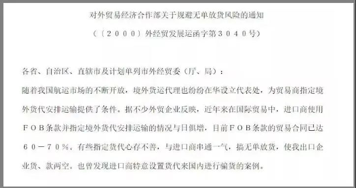 注意!出口这些国家千万小心无单放货 注意!出口这些国家千万小心无单放货