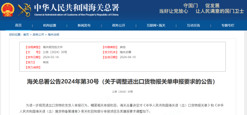 海关发布新规!(关于调整进出口货物报关单申报要求的公告) 海关发布新规!(关于调整进出口货物报关单申报要求的公告)