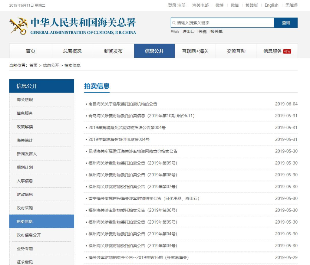 不一样的跨境干货|海关罚没物品究竟去哪了? 不一样的跨境干货|海关罚没物品究竟去哪了?