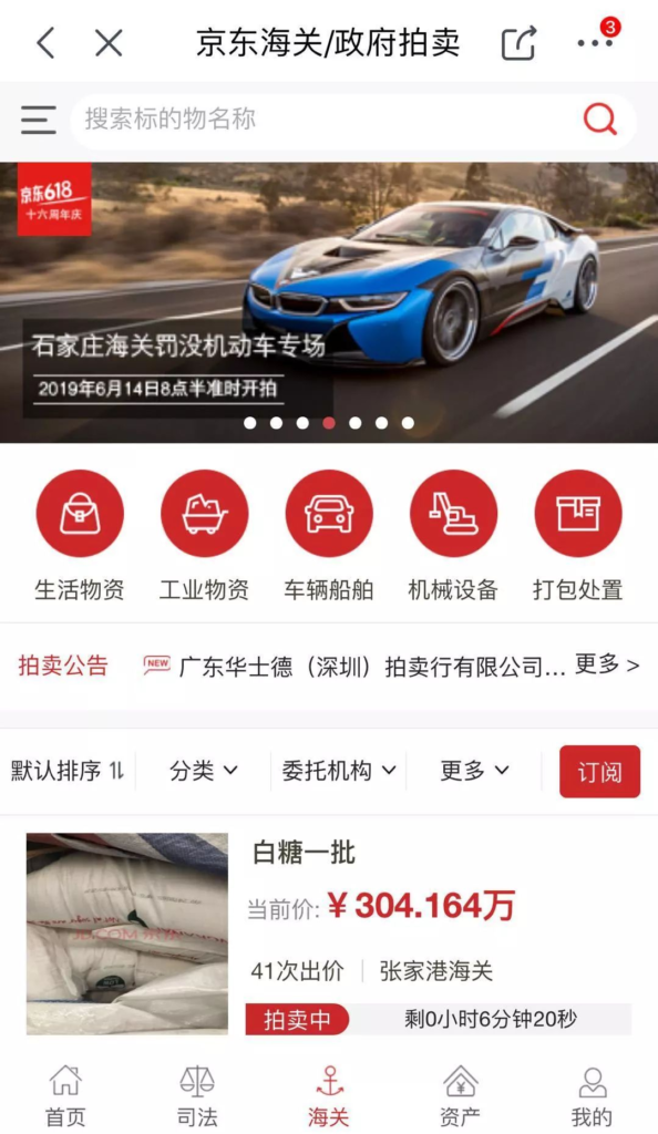 不一样的跨境干货|海关罚没物品究竟去哪了? 不一样的跨境干货|海关罚没物品究竟去哪了?