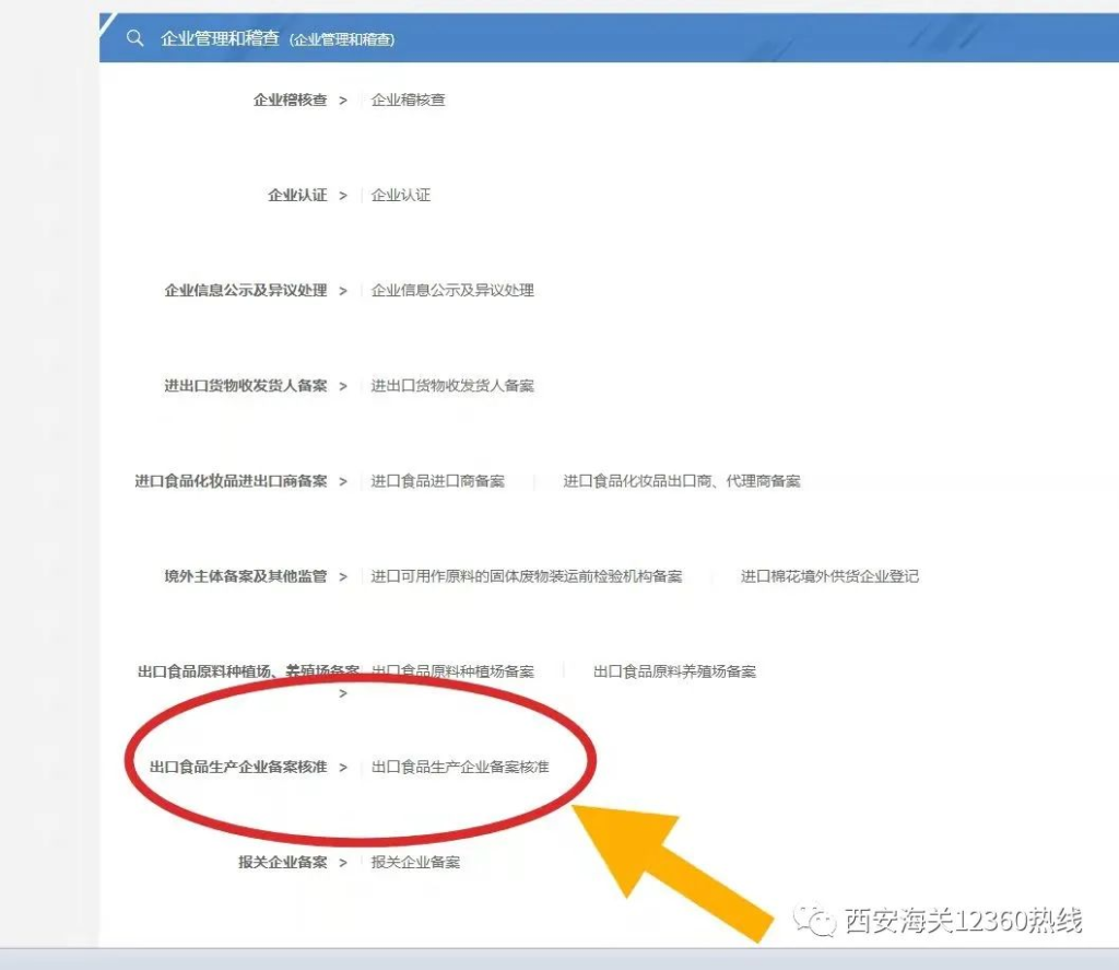 外贸干货|关于出口食品生产企业备案 外贸干货|关于出口食品生产企业备案