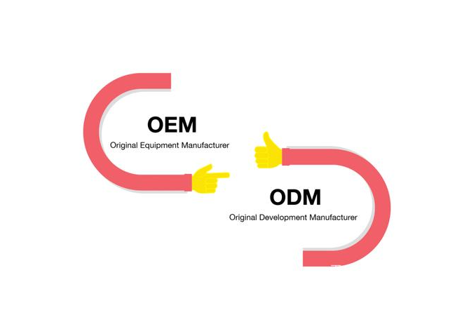 干货|OEM和ODM的区别 干货|OEM和ODM的区别