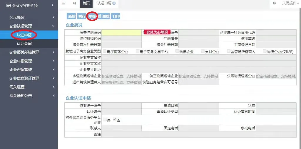 深圳海关高级认证企业申请办理操作指引 深圳海关高级认证企业申请办理操作指引